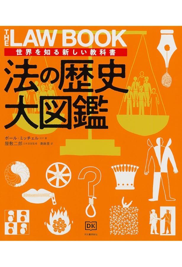 Amazon.co.jp: 生物学大図鑑 (世界を知る新しい教科書) : メアリ